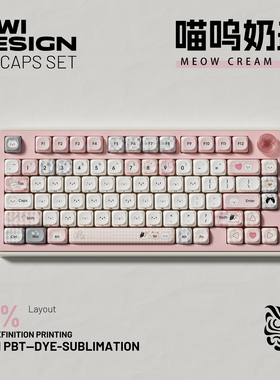 PIWIDESIGN《喵呜奶盖》MOA&MAO高度键帽粉嫩猫宠客制化PBT138键