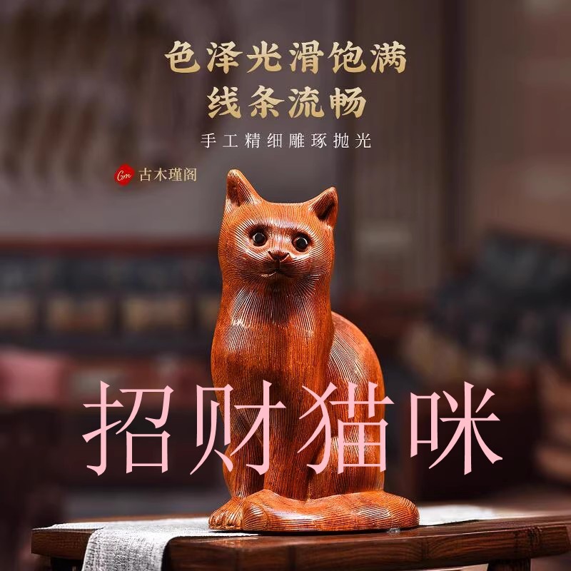 木雕摆件招财猫木猫咪实木摆件雕刻可爱动物家居客厅桌面工艺礼品,家居饰品,桌面摆件,淘宝优惠券,粉丝福利购,淘宝优惠卷