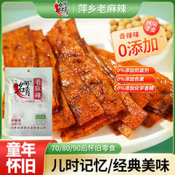 名间肴0添加辣条萍乡老麻辣老式大辣片香辣味8090后怀旧江西特产