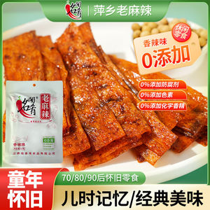 名间肴0添加辣条萍乡老麻辣