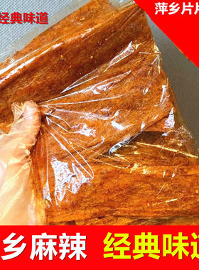 萍乡大辣片江西特产小时候味道手工老式麻辣809000后儿时怀旧零食