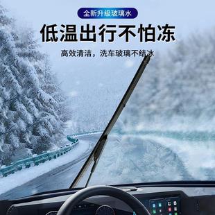 防冻零下40强力去污去油膜车用浓缩雨刮水四季 汽车玻璃水冬季 通用