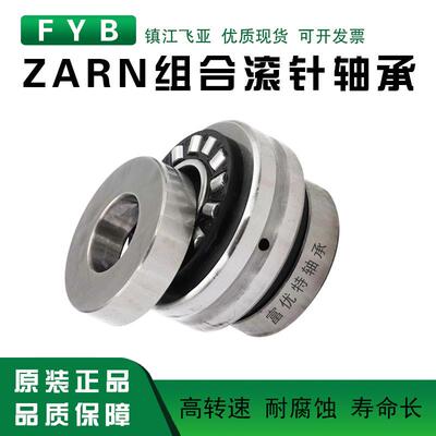 FYB组合滚针机床轴承 ZARN 3062 30y80 3570 3585 4075 4090 TN/P