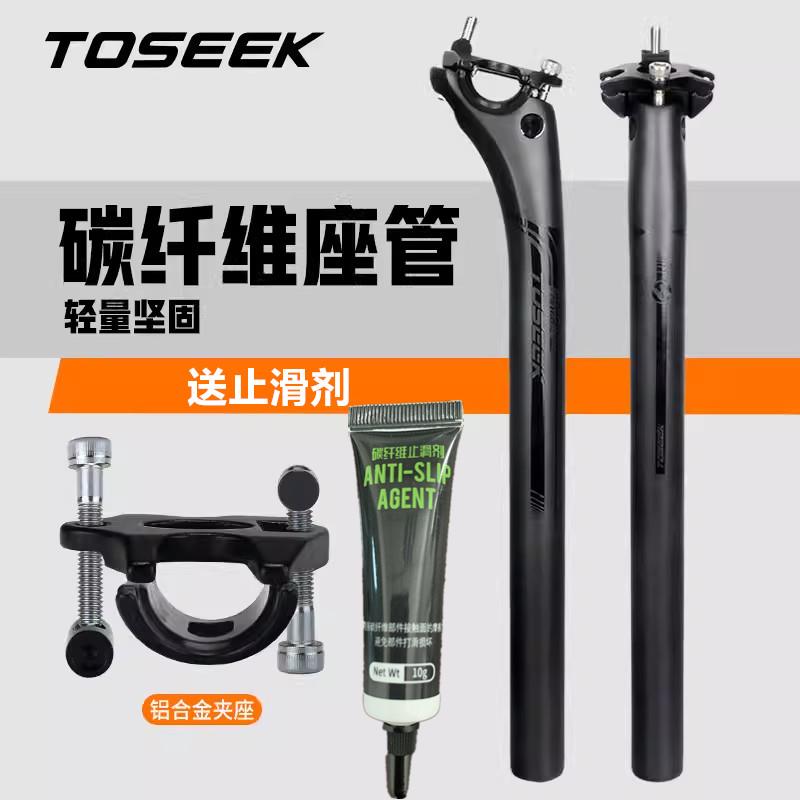 正TOSEEK全碳纤维后飘坐杆公路山地自行车座管座杆坐管黑亮光