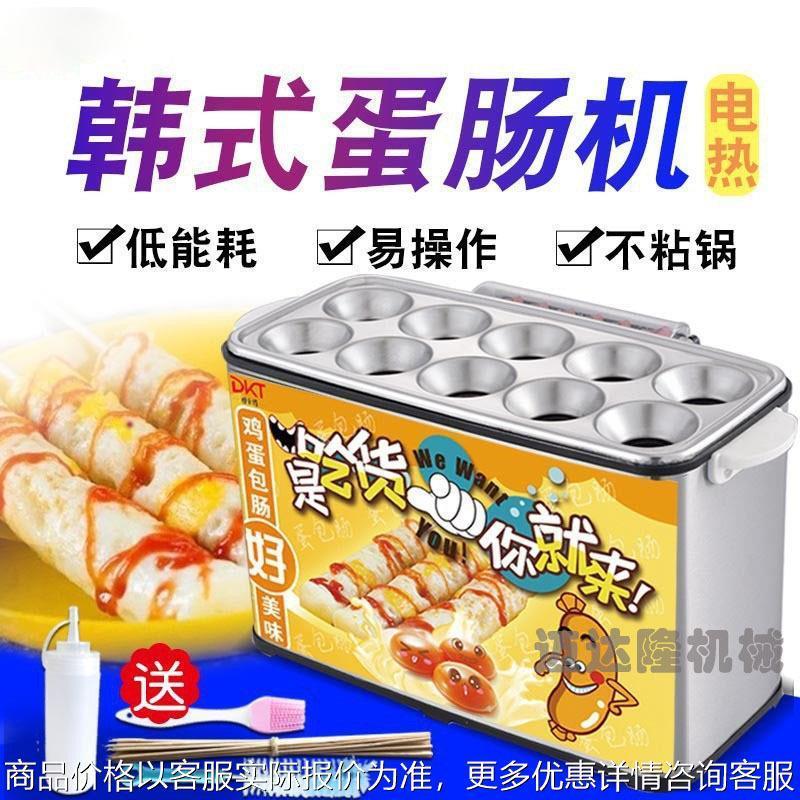 蛋包肠机商用燃气插电十孔小型全自动鸡蛋火腿蛋肠机摆摊小吃设备