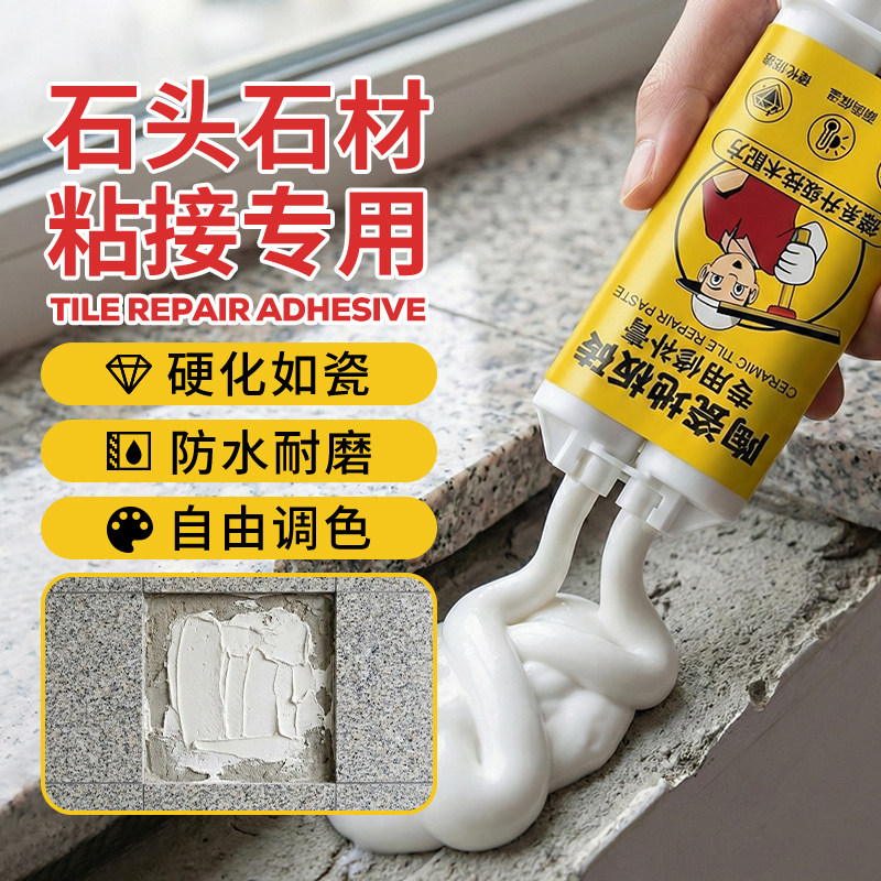 石头石材修补专用胶人造大理石云石破损缺口裂缝划痕ab速干粘合剂