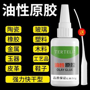 油性原胶胶水强力胶超粘焊接金属粘木头木材家具塑料专用多功能