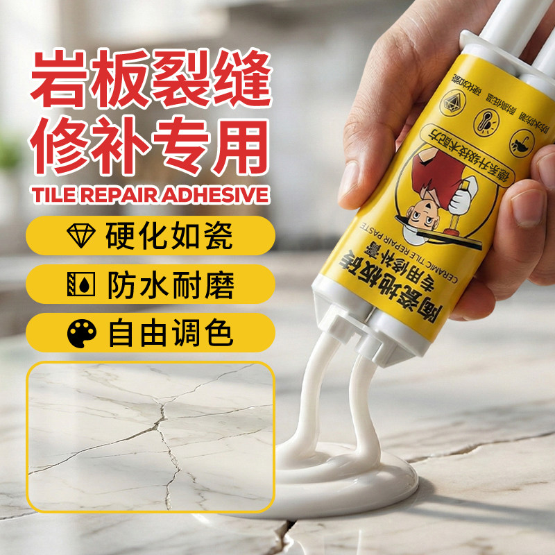 岩板裂缝修补专用修复膏图片