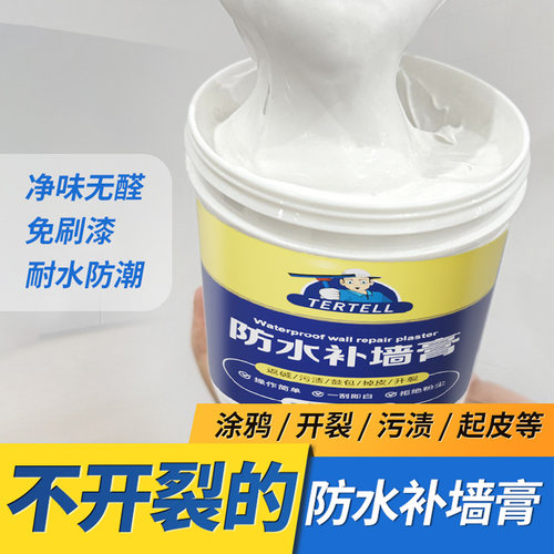 瑞凯乐防水补墙膏墙面修补膏