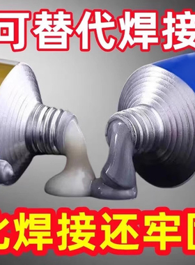 铸工胶耐高温焊接胶AB电焊胶水强力万能粘铸铁不锈钢金属修补剂