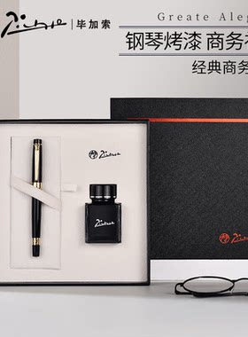 毕加索5505钢笔墨水套装礼盒