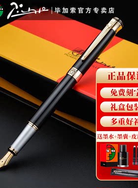 毕加索钢笔903商务办公礼品笔