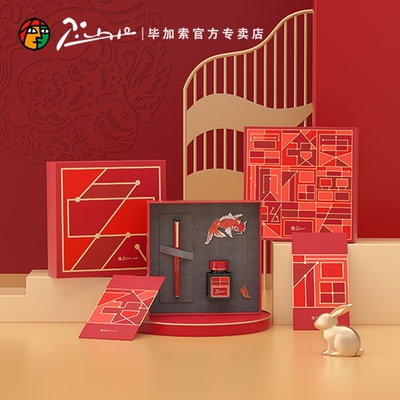 毕加索908吉祥礼盒钢笔墨水套装