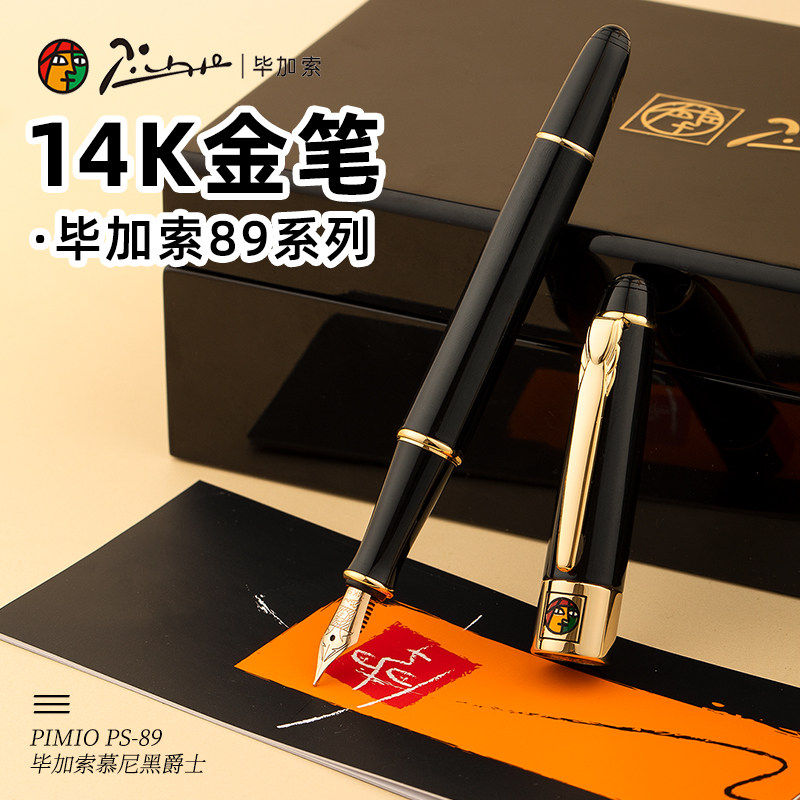 毕加索14K金笔钢笔PS-89慕尼黑系列黑色钢笔签字笔办公书写笔商务成人高档礼盒签名笔送领导礼品笔可定制刻字
