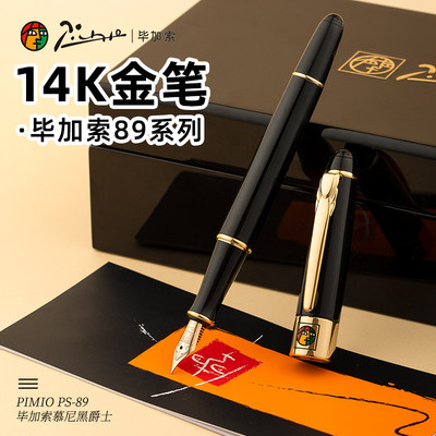 毕加索14K金钢笔礼盒签名笔