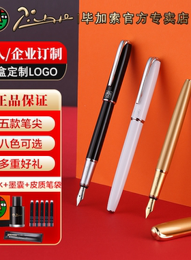 pimio毕加索钢笔916马拉加商务办公签字笔男女士练字书法笔可替换墨囊钢笔弯头弯尖美工笔送礼礼品笔定制刻字