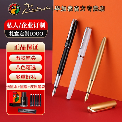毕加索916钢笔商务办公书法练字