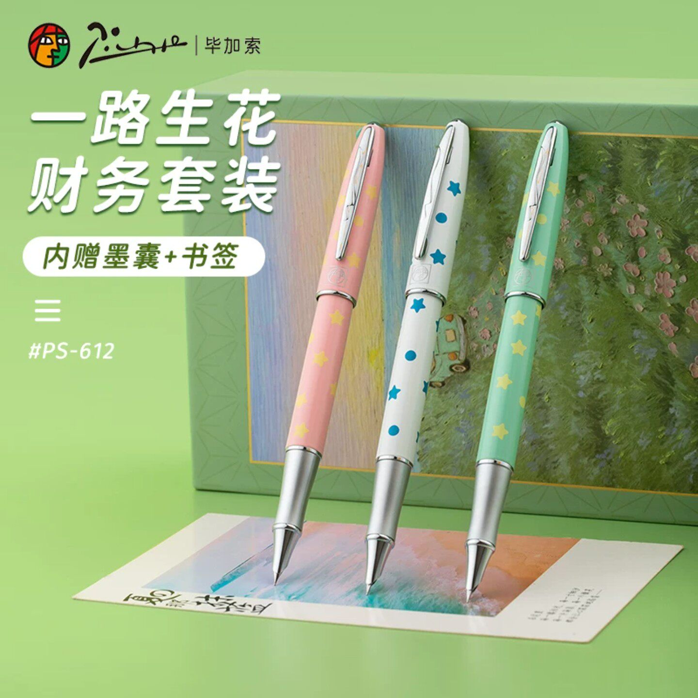 毕加索612钢笔套装书法礼盒刻字图片