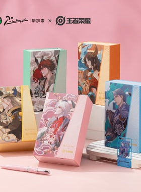 pimio毕加索616王者荣耀经典联名系列钢笔礼盒学生礼物签字笔入门练字笔送同学礼品生日礼物定制刻字