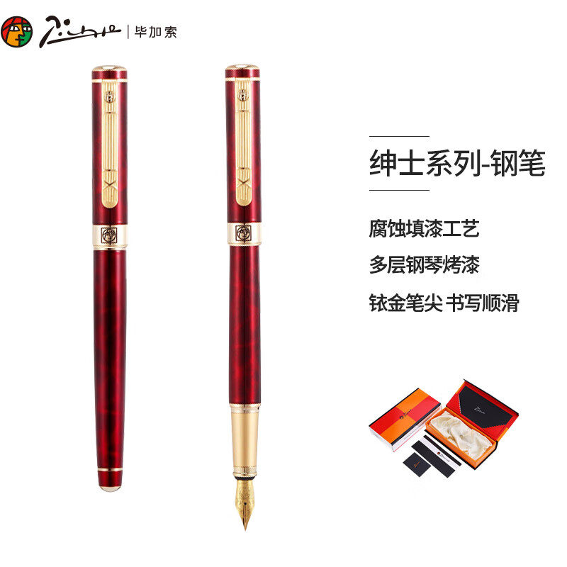 pimio毕加索钢笔902绅士系列玛瑙红硬笔书法练字专用笔商务送礼成人用明尖EF型铱金笔送老师纪念礼盒装可刻字
