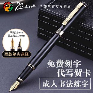 pimio毕加索钢笔902绅士系列商务办公签字笔男女士练字笔书法笔弯头弯尖美工钢笔礼盒装高档礼品笔定制刻字