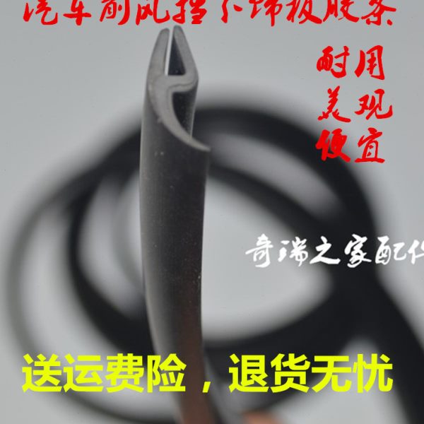 炫丽C塑料板3050汽车长城 前挡外 密封条c胶条前挡风玻璃胶条