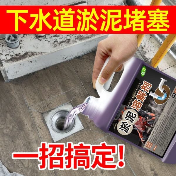 泥淤分强力剂装修疏通沙子星水泥克管道厕所下水道溶解堵塞解神
