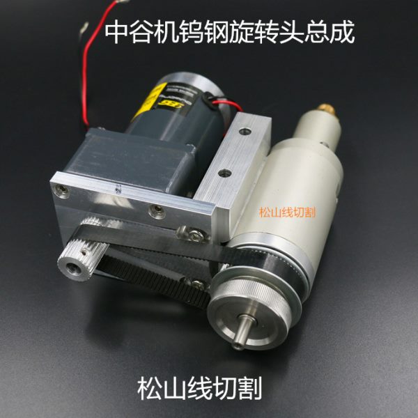 线切割配件中特总成中旋转头钨钢机头钨钢头穿孔机穿孔机旋转谷