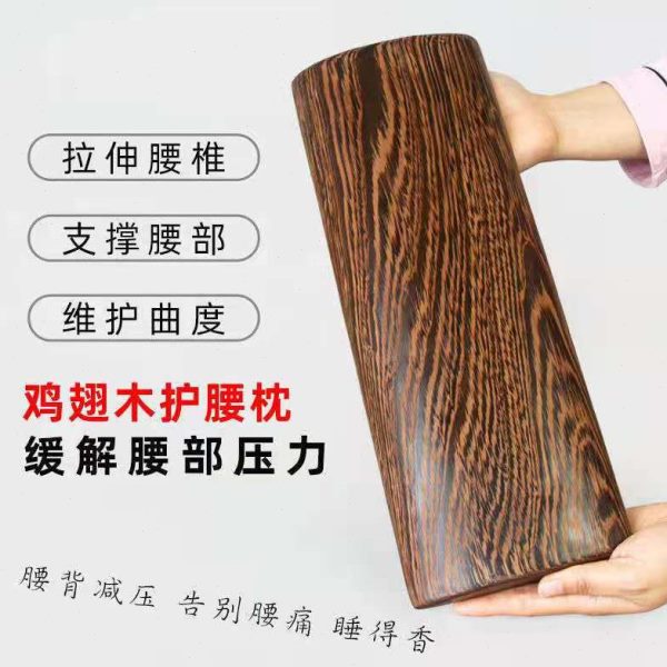 睡枕护腰枕 护腰木木质腰部按摩颈椎鸡翅睡枕