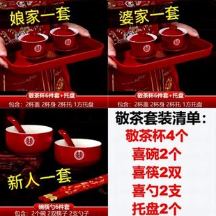 敬茶杯喜茶具婚庆用品送礼口改结婚喜庆陪嫁用品对碗杯