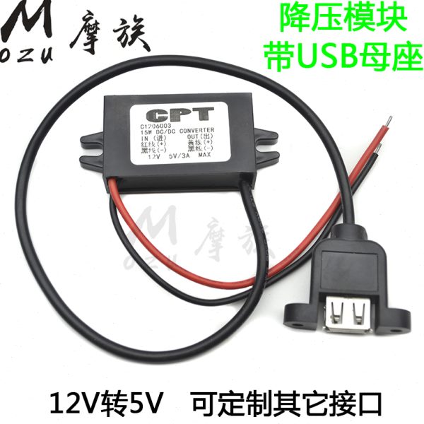 DC车载电源DC3A12v转5v降压模块转换器充电转usb降压线双