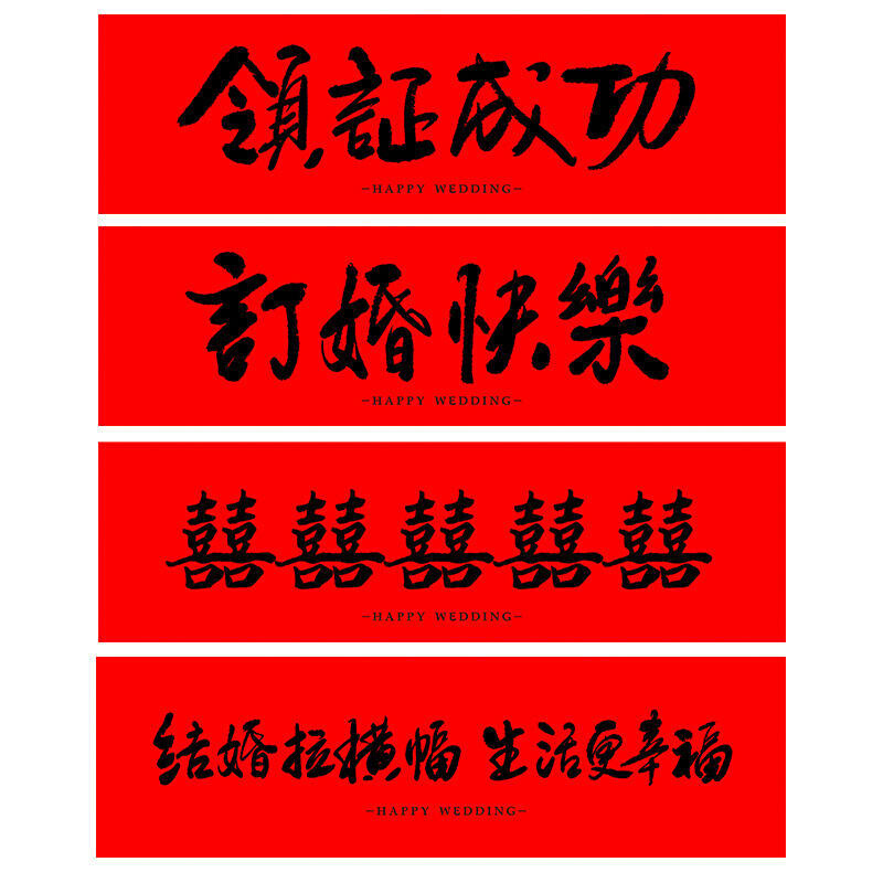 61K3结婚领证拍照道具横幅条幅强娘家人户外婚礼接亲拍摄新娘伴娘