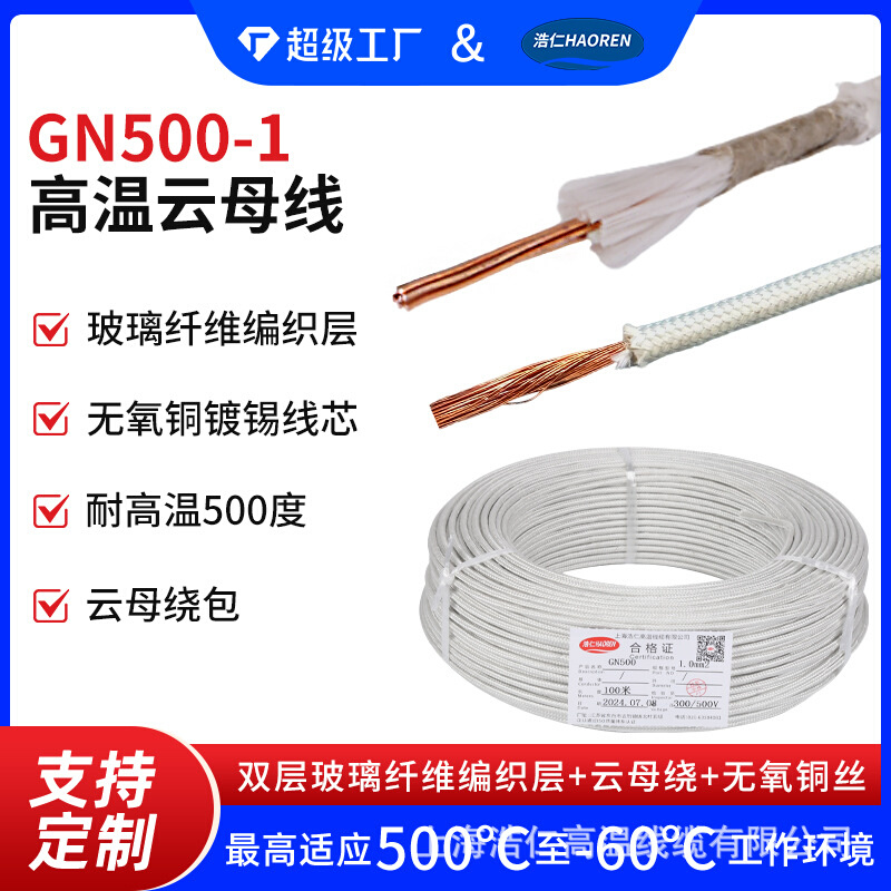 现货云母GN500度高温线500-1耐高温电线4/6/10/16/25平方电磁加热