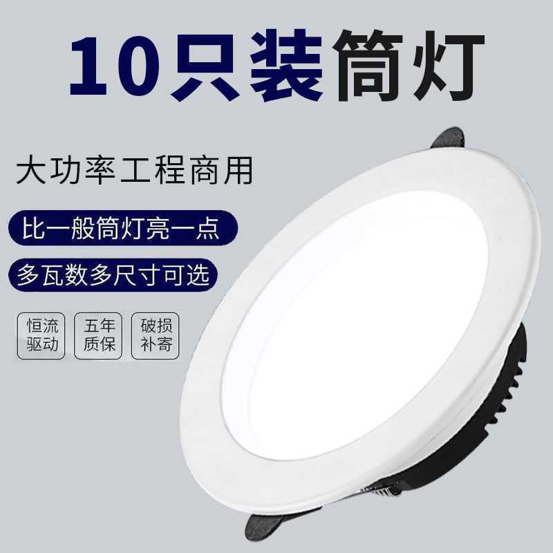 led筒灯嵌入式天花灯2.5寸3瓦4寸6寸12CM开孔15公分20w服装店孔灯