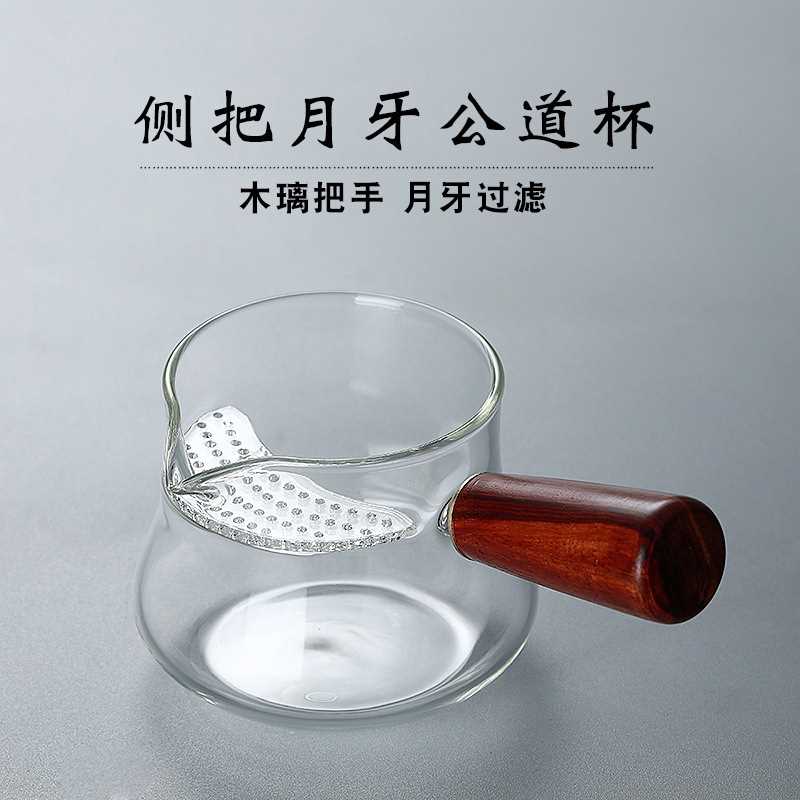 木把茶具茶海功夫玻璃侧把公杯耐热耐高温公道杯高硼硅带过滤套装