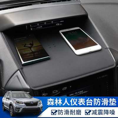 适用斯巴鲁192324款森林人XV翼豹防滑垫仪表台手机导航垫改装内饰