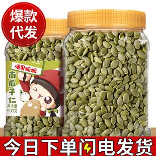 罐装 现货供应大颗粒瓜子仁南瓜子仁500g 南瓜籽原味南瓜子仁