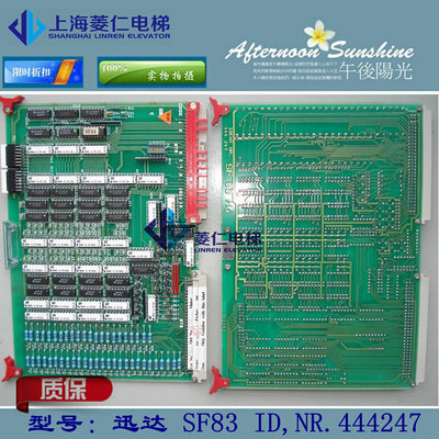 迅达电梯配件 SF83 ID.NR.444247 全新库存 价格电联
