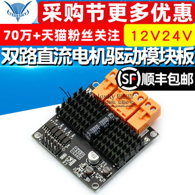 12V24V 12A 双路直流电机驱动模块板器模块 H桥 秒L298N 大功率