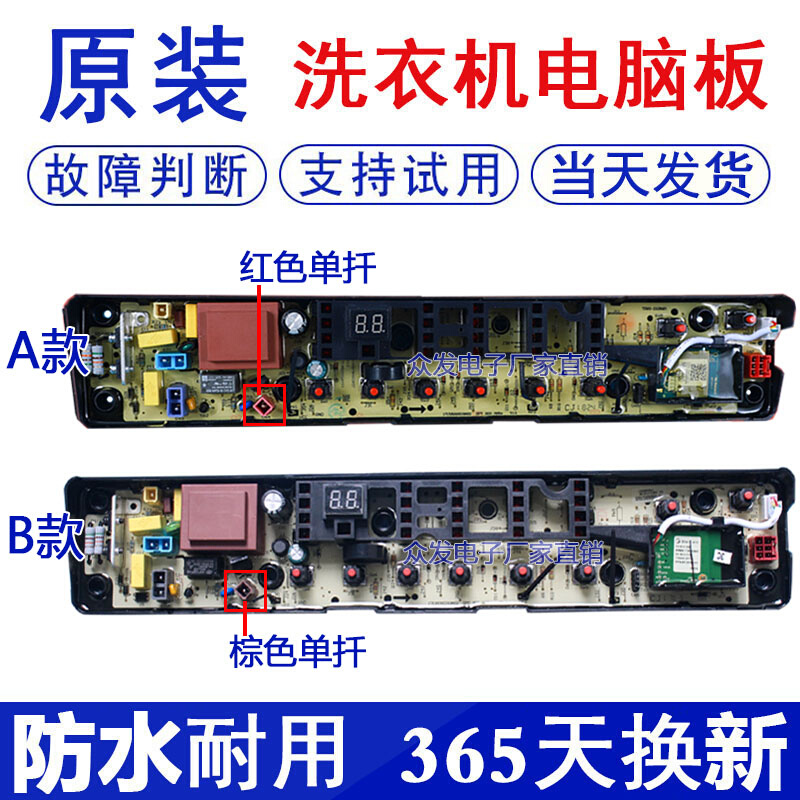 通用型洗衣机电脑板TB80/90-1368WG TB70/80-1368WS 6288WCLS主板 大家电 洗衣机配件 原图主图