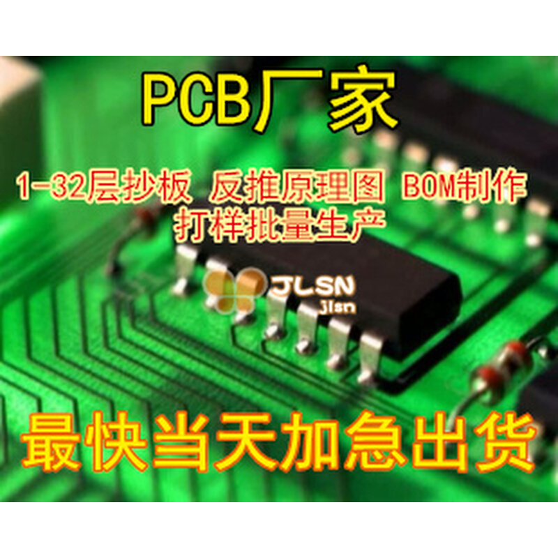 PCB四层生产路板制作电路板加工线打样加急印刷双面板批量 电子元器件市场 PCB电路板/印刷线路板 原图主图