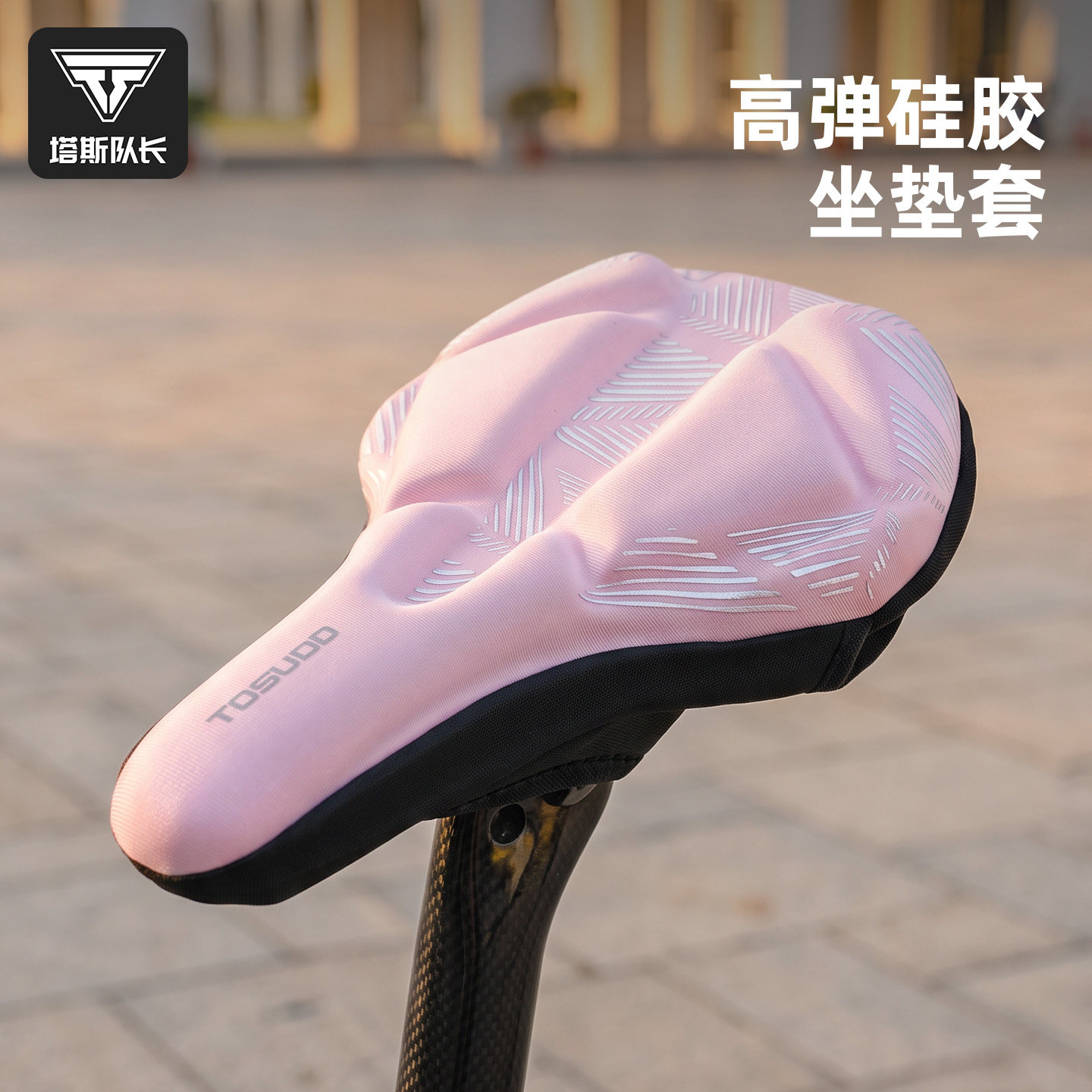 适用千里达自行车高弹硅胶坐垫套舒适透气记忆海绵加厚高弹防滑