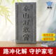 泰山石敢当镇宅化路冲室外石碑大门口小摆件贴片青石雕刻外墙石板