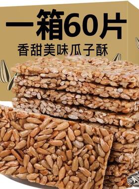 瓜子酥片瓜子仁葵花籽仁饼能量架