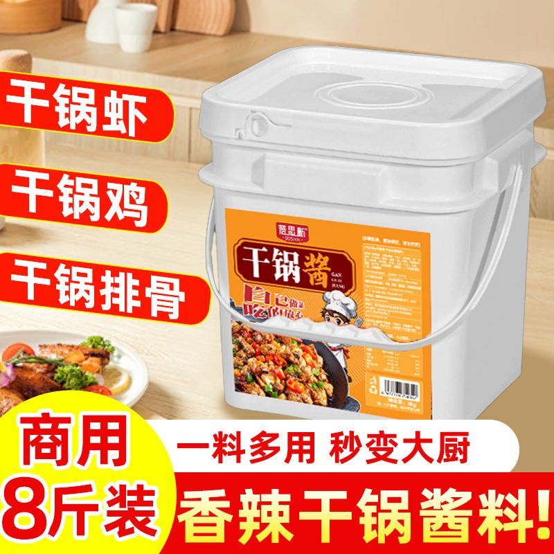 麻辣香锅底料商用餐饮专用干锅酱调料香辣干锅排骨大虾干锅鸡调料