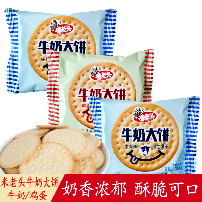 牛奶大饼鸡蛋牛奶味袋装薄脆饼干宿舍休闲充饥零食小吃包邮