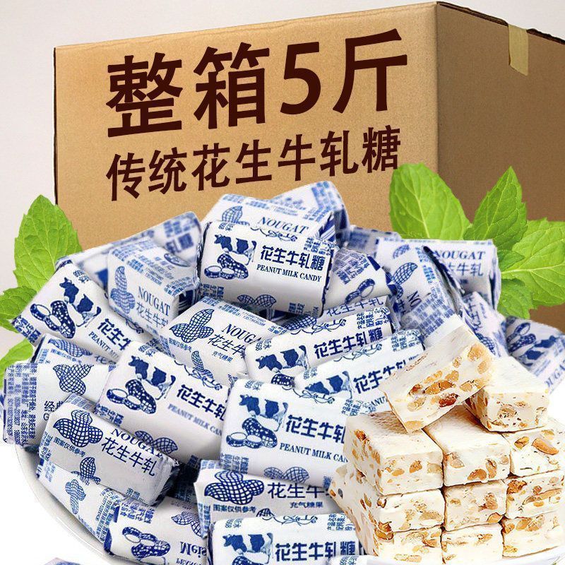 花生牛轧糖老式手工牛奶糖结婚喜糖果+散装混装怀旧整箱零食