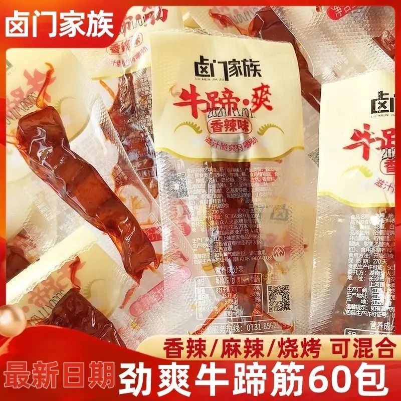 卤门家族蹄筋即食香辣烧烤麻辣牛筋卤味牛肉熟食休闲小吃零食