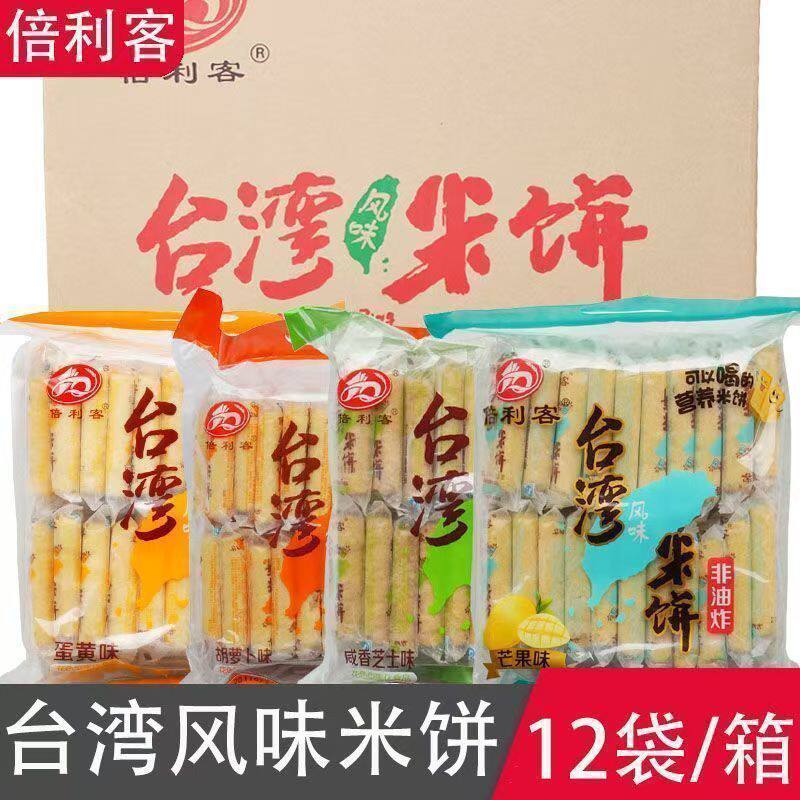 倍利客台湾米饼350g蛋黄味咸香芝士糙米卷米果膨化零食