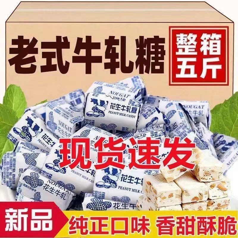 花生经典牛轧糖正宗老式奶糖年货糖果喜糖休闲老牌子牛扎零食